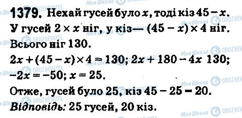 ГДЗ Математика 6 класс страница 1379