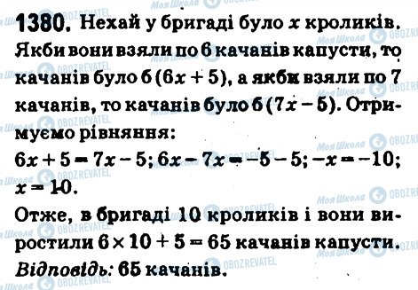 ГДЗ Математика 6 класс страница 1380