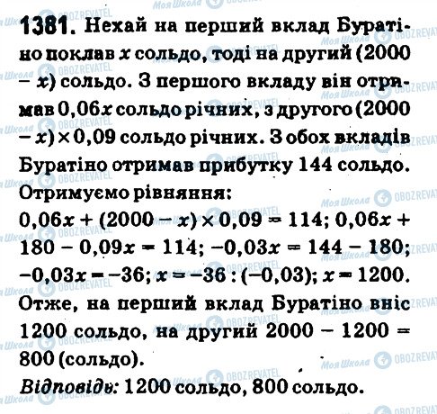 ГДЗ Математика 6 клас сторінка 1381