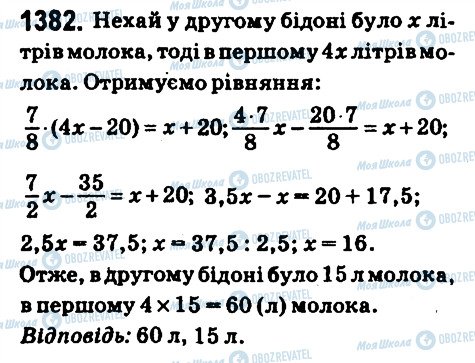 ГДЗ Математика 6 клас сторінка 1382