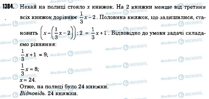 ГДЗ Математика 6 класс страница 1384