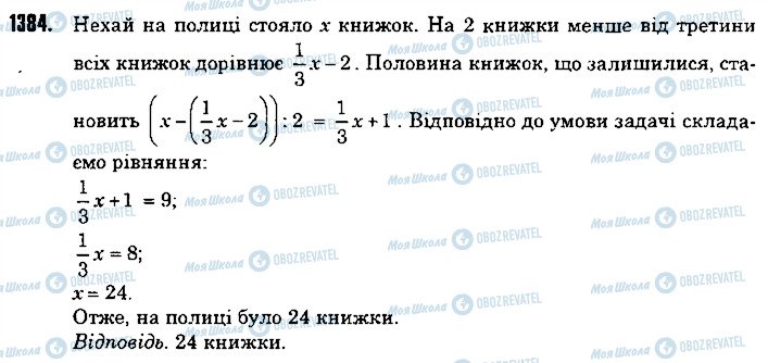 ГДЗ Математика 6 клас сторінка 1384