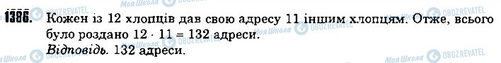 ГДЗ Математика 6 клас сторінка 1386