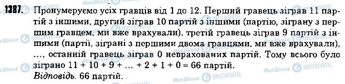 ГДЗ Математика 6 класс страница 1387