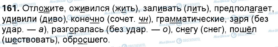 ГДЗ Російська мова 6 клас сторінка 161