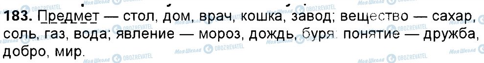 ГДЗ Російська мова 6 клас сторінка 183