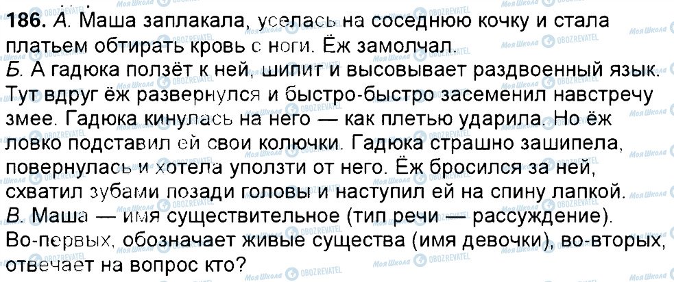 ГДЗ Російська мова 6 клас сторінка 186