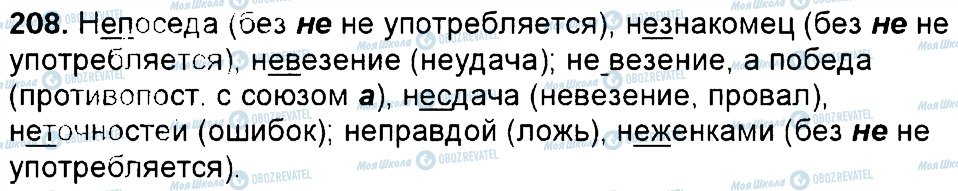 ГДЗ Російська мова 6 клас сторінка 208