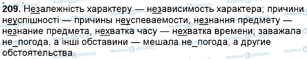 ГДЗ Російська мова 6 клас сторінка 209