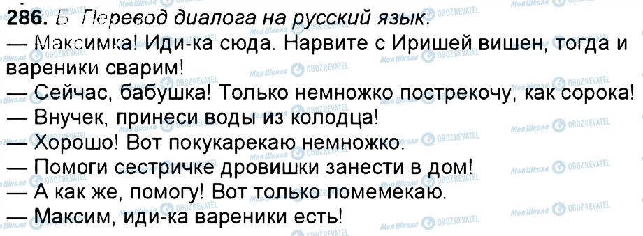 ГДЗ Російська мова 6 клас сторінка 286