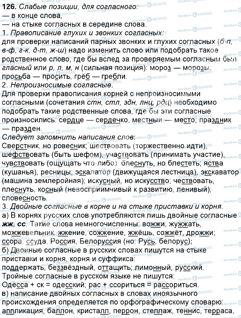 ГДЗ Російська мова 6 клас сторінка 126