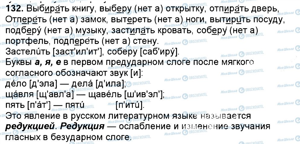 ГДЗ Російська мова 6 клас сторінка 132