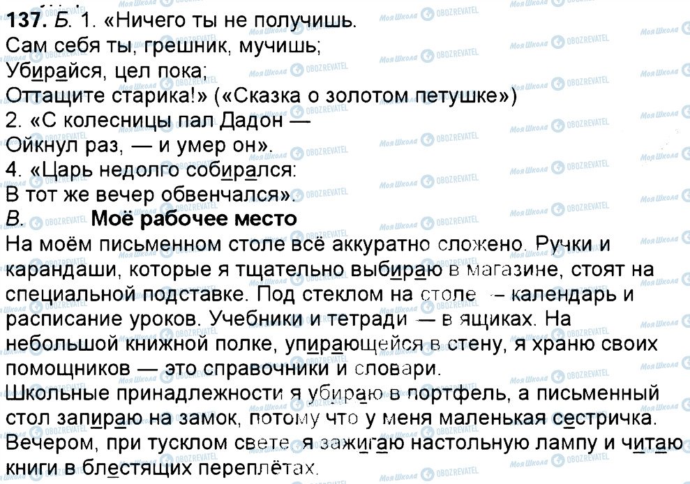 ГДЗ Російська мова 6 клас сторінка 137