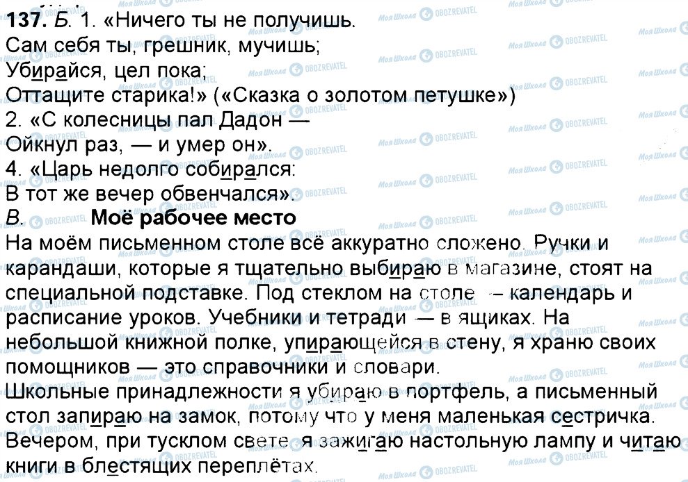 ГДЗ Русский язык 6 класс страница 137