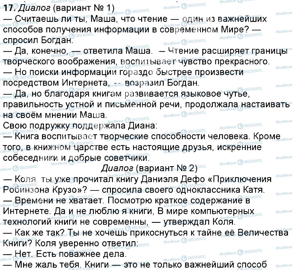 ГДЗ Російська мова 6 клас сторінка 17