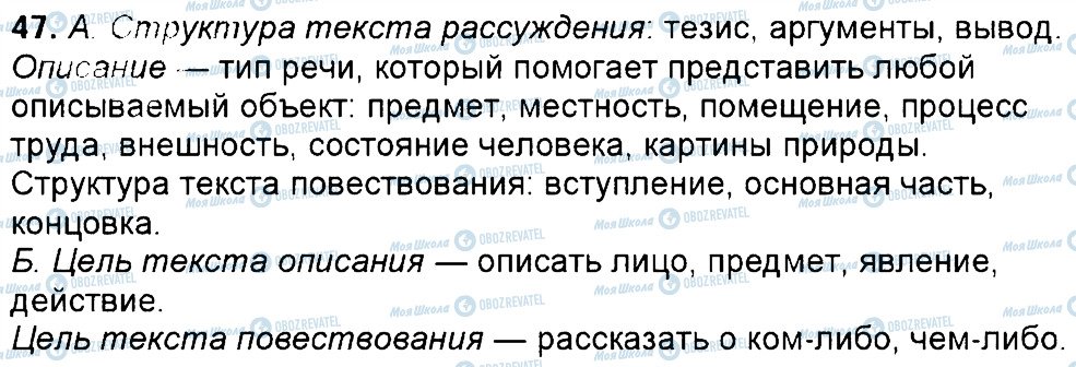 ГДЗ Російська мова 6 клас сторінка 47