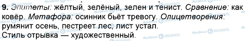 ГДЗ Російська мова 6 клас сторінка 9