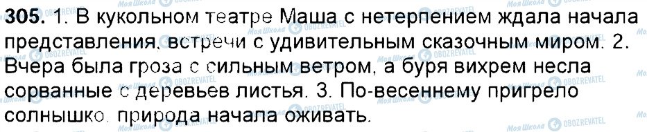 ГДЗ Російська мова 6 клас сторінка 305