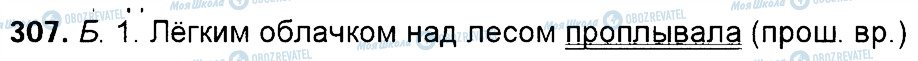 ГДЗ Російська мова 6 клас сторінка 307