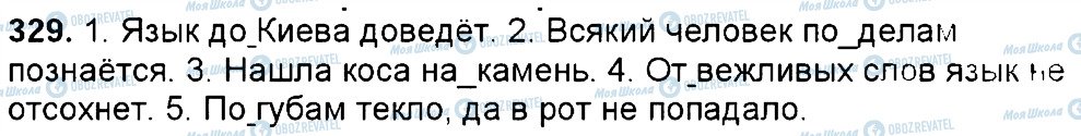 ГДЗ Російська мова 6 клас сторінка 329