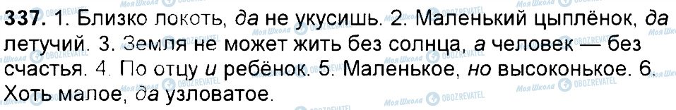 ГДЗ Російська мова 6 клас сторінка 337