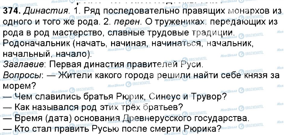 ГДЗ Російська мова 6 клас сторінка 374