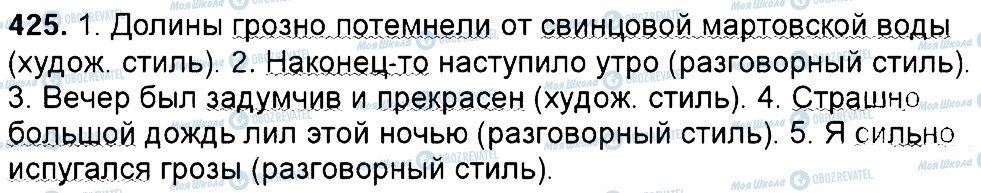 ГДЗ Російська мова 6 клас сторінка 425