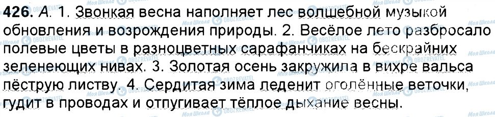 ГДЗ Російська мова 6 клас сторінка 426