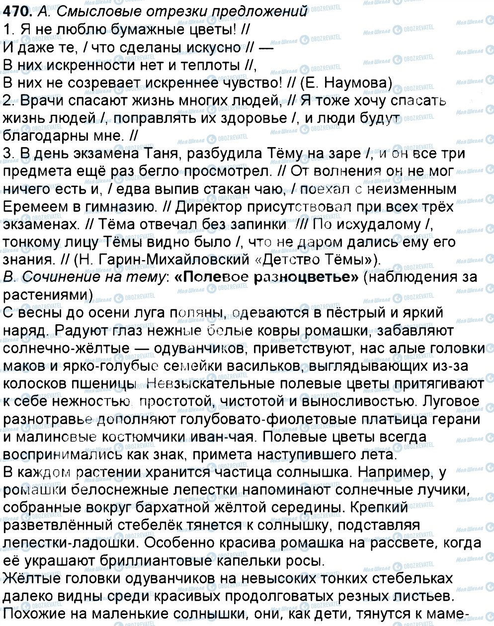 ГДЗ Російська мова 6 клас сторінка 470