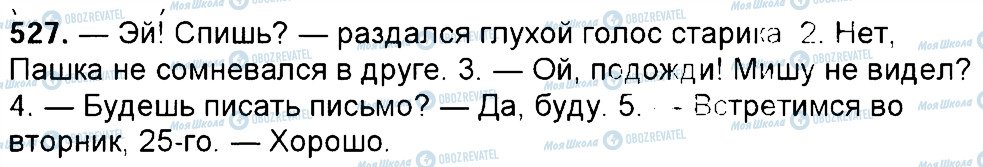 ГДЗ Російська мова 6 клас сторінка 527