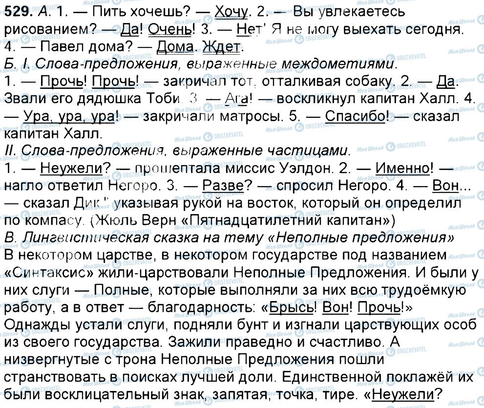 ГДЗ Російська мова 6 клас сторінка 529
