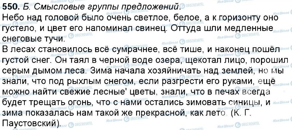 ГДЗ Російська мова 6 клас сторінка 550