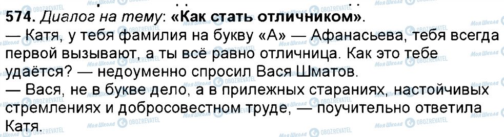 ГДЗ Російська мова 6 клас сторінка 574