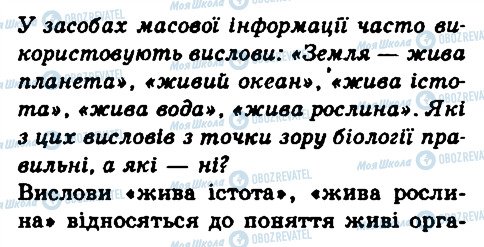 ГДЗ Біологія 6 клас сторінка 6