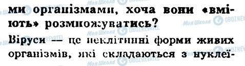 ГДЗ Біологія 6 клас сторінка 2