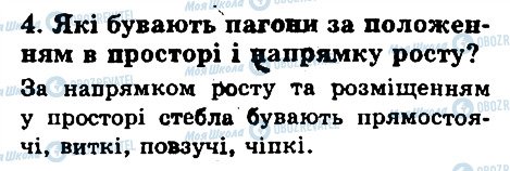 ГДЗ Биология 6 класс страница 4