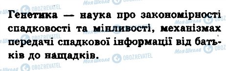 ГДЗ Біологія 6 клас сторінка 4