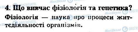 ГДЗ Біологія 6 клас сторінка 4