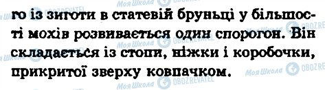 ГДЗ Біологія 6 клас сторінка 3