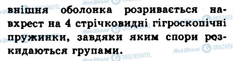 ГДЗ Біологія 6 клас сторінка 6