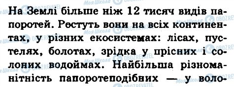 ГДЗ Биология 6 класс страница 1