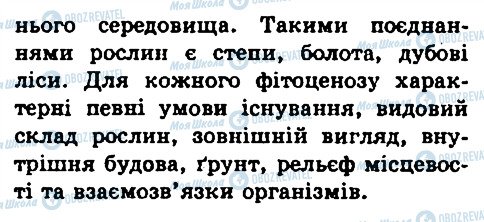 ГДЗ Біологія 6 клас сторінка 1