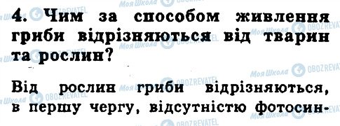 ГДЗ Біологія 6 клас сторінка 4