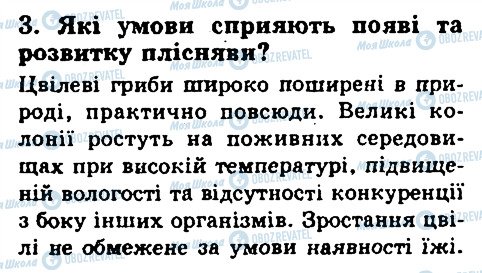 ГДЗ Біологія 6 клас сторінка 3