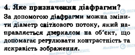 ГДЗ Біологія 6 клас сторінка 4