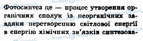 ГДЗ Біологія 6 клас сторінка 4