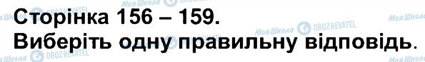 ГДЗ Биология 6 класс страница ст156-159