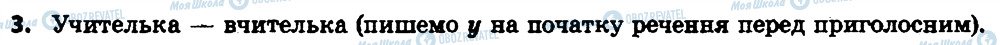 ГДЗ Українська мова 6 клас сторінка 3