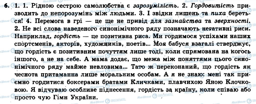 ГДЗ Українська мова 6 клас сторінка 6