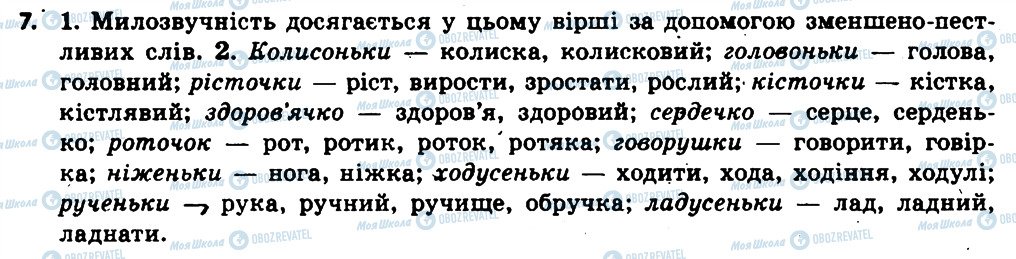 ГДЗ Українська мова 6 клас сторінка 7